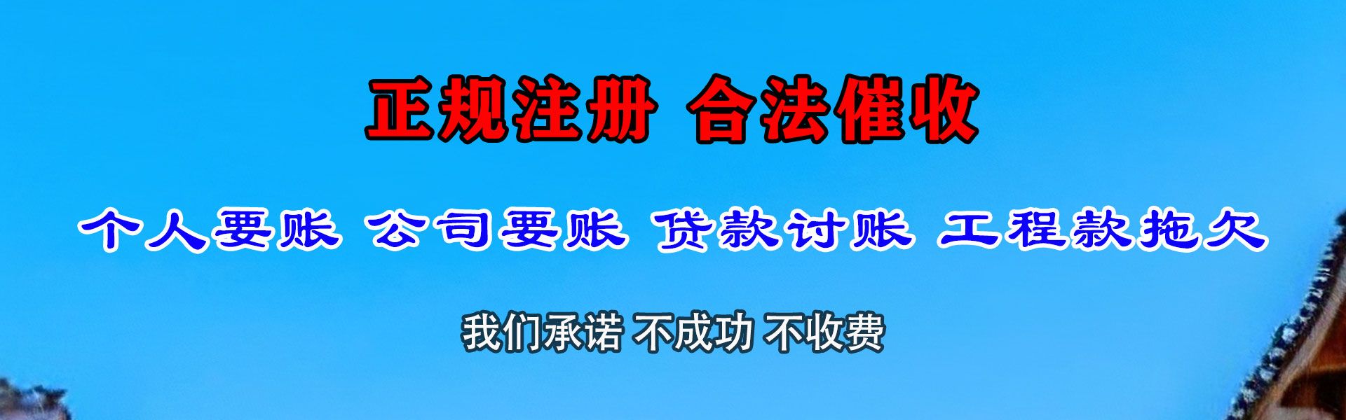 岭东催收公司