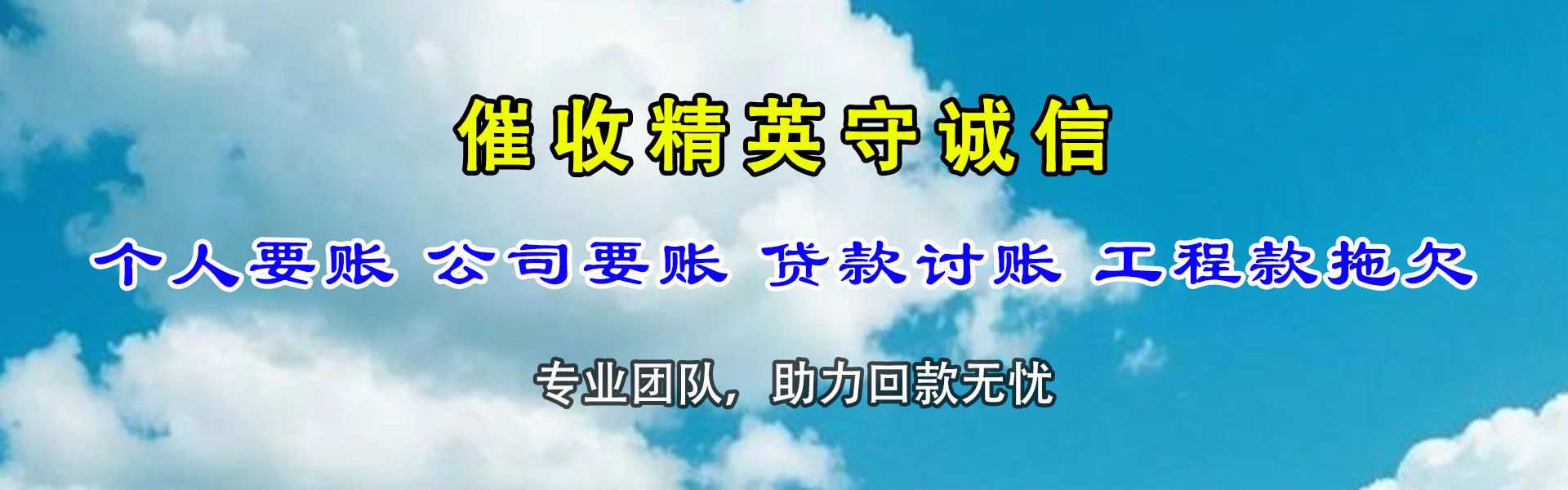 岭东要债公司